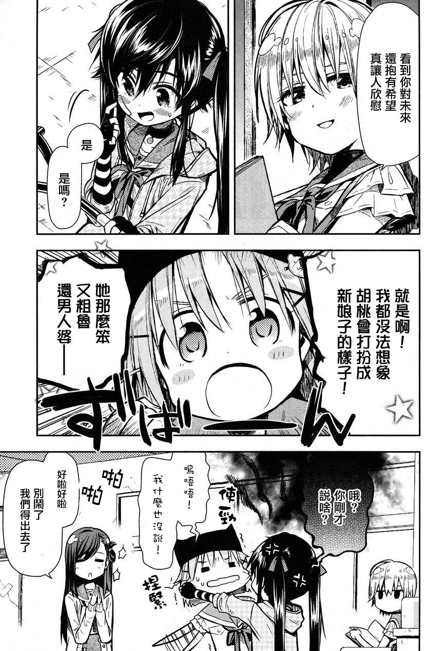 学园孤岛 第23话 第4页