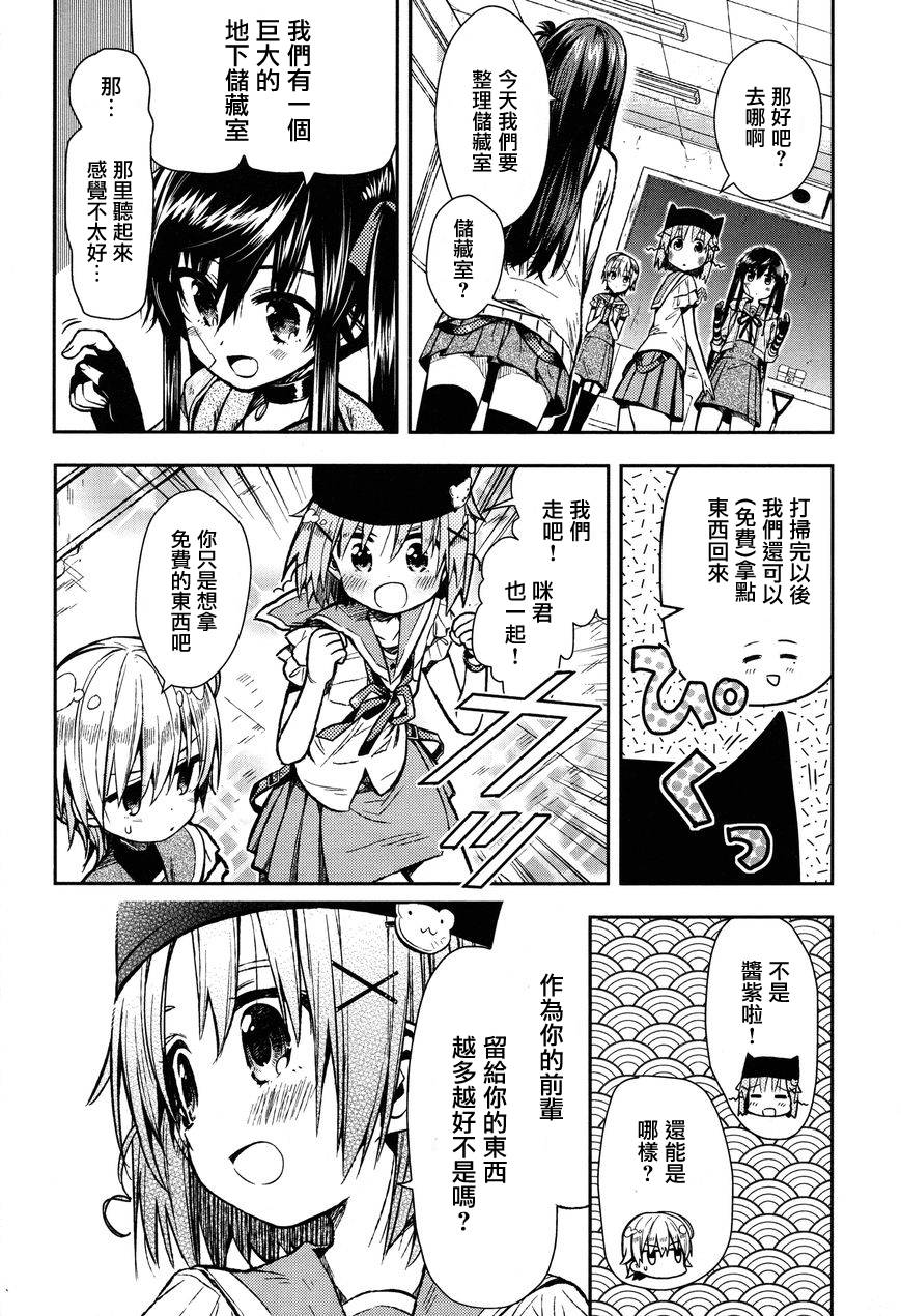 学园孤岛 第23话 第5页