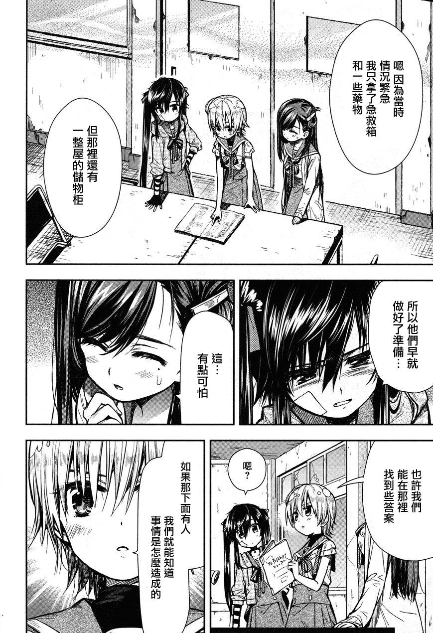 学园孤岛 第23话 第7页