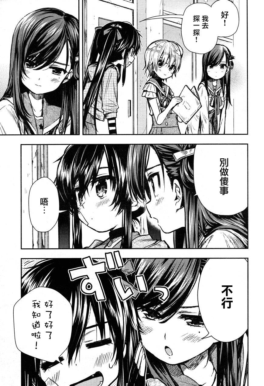 学园孤岛 第23话 第8页