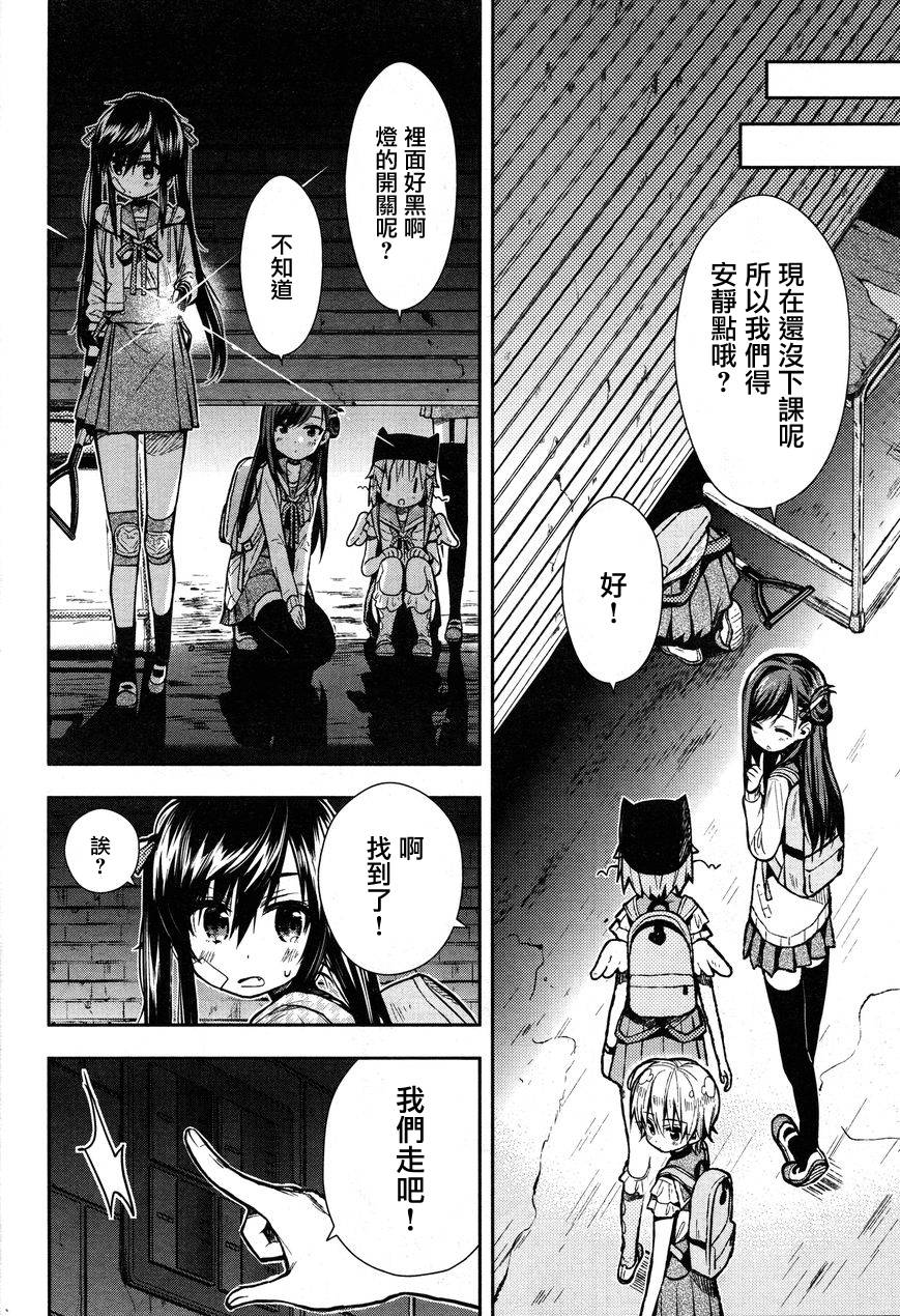 学园孤岛 第23话 第11页