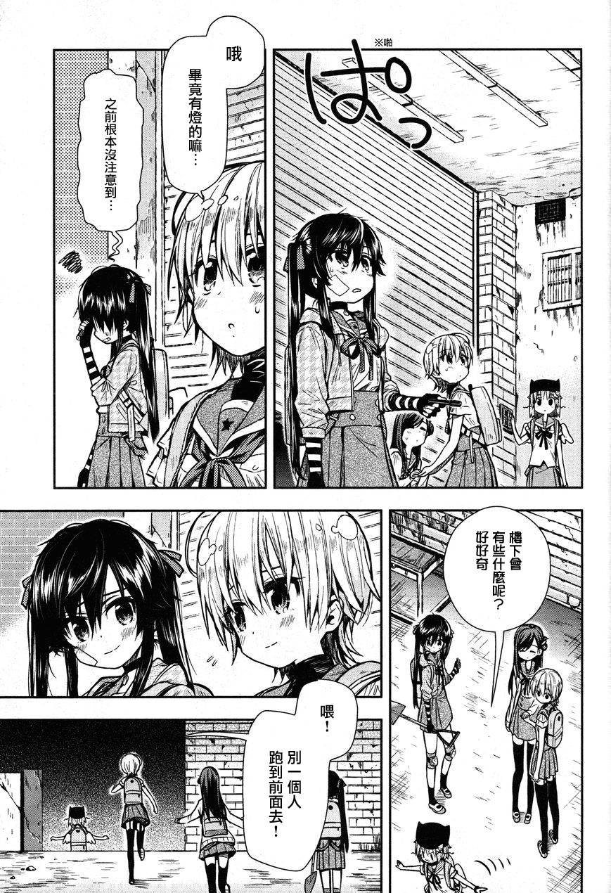 学园孤岛 第23话 第12页