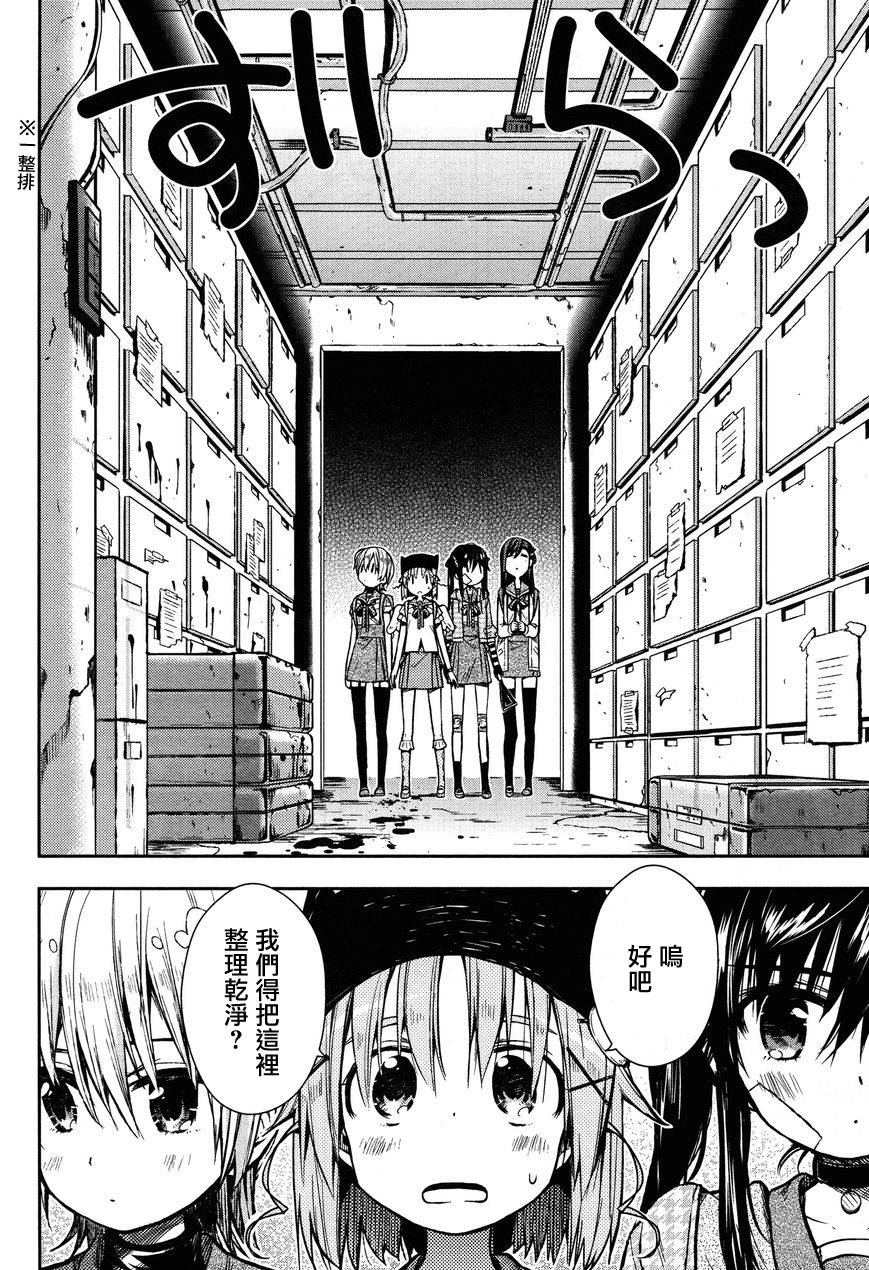 学园孤岛 第23话 第13页