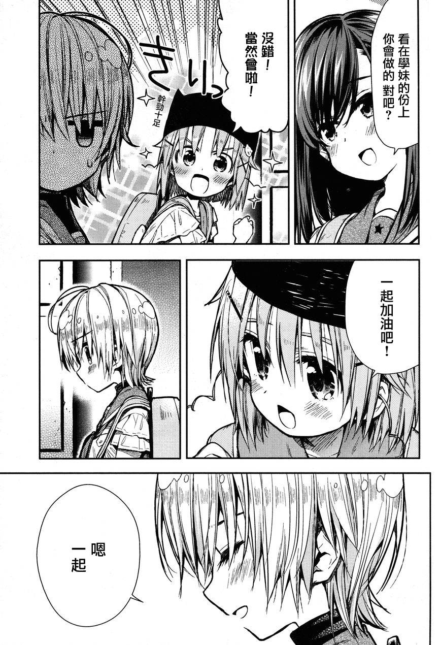 学园孤岛 第23话 第14页