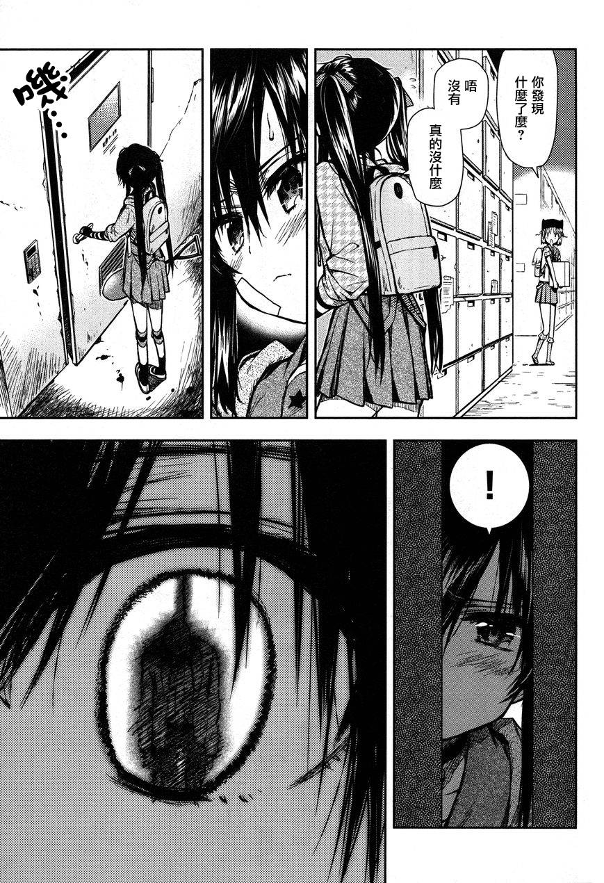 学园孤岛 第23话 第16页