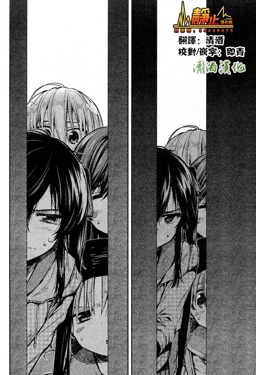 学园孤岛 第23话 第19页