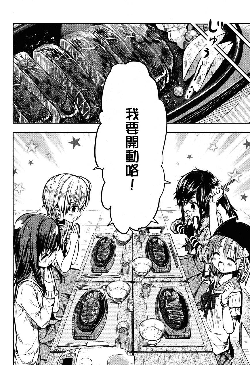 学园孤岛 第23话 第21页