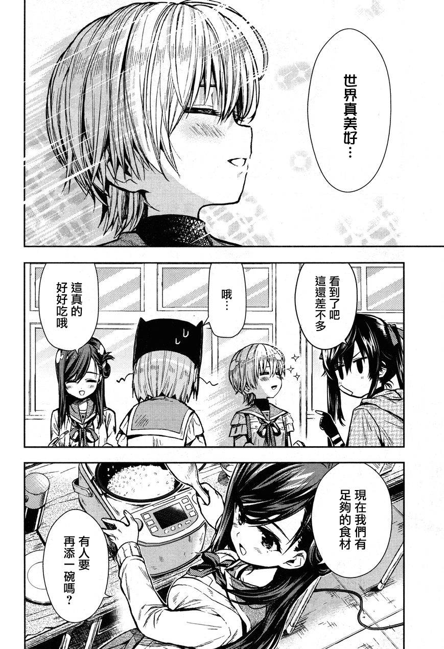 学园孤岛 第23话 第23页