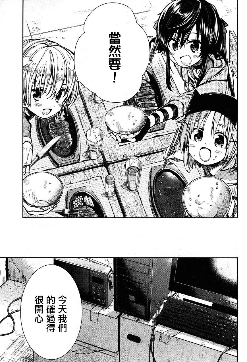 学园孤岛 第23话 第24页