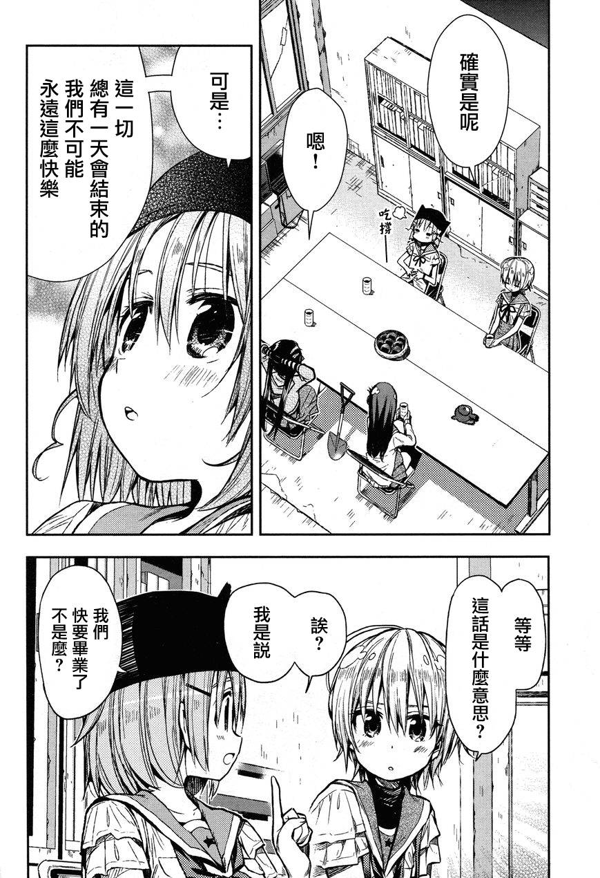 学园孤岛 第23话 第25页