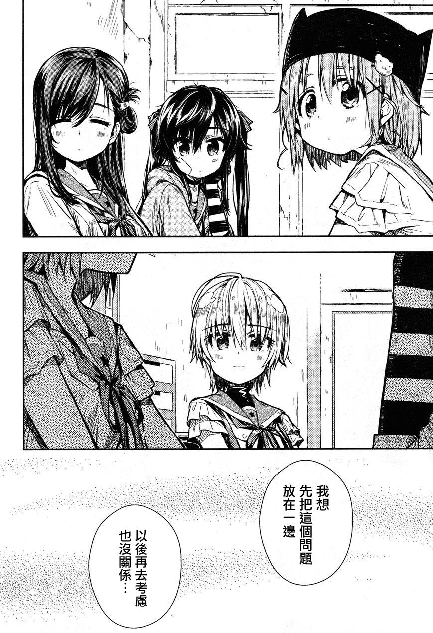 学园孤岛 第23话 第27页