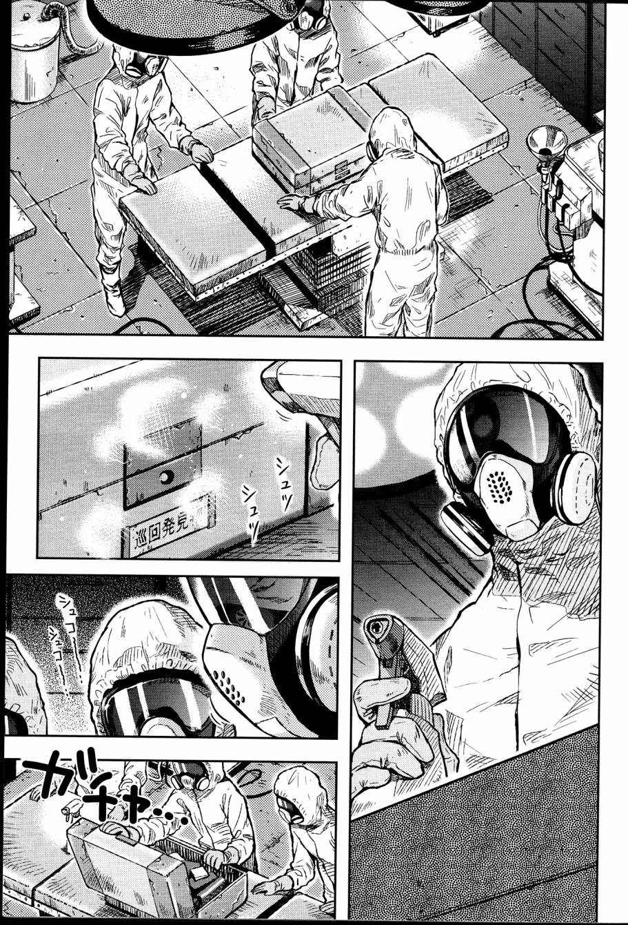 学园孤岛 第24话 第1页