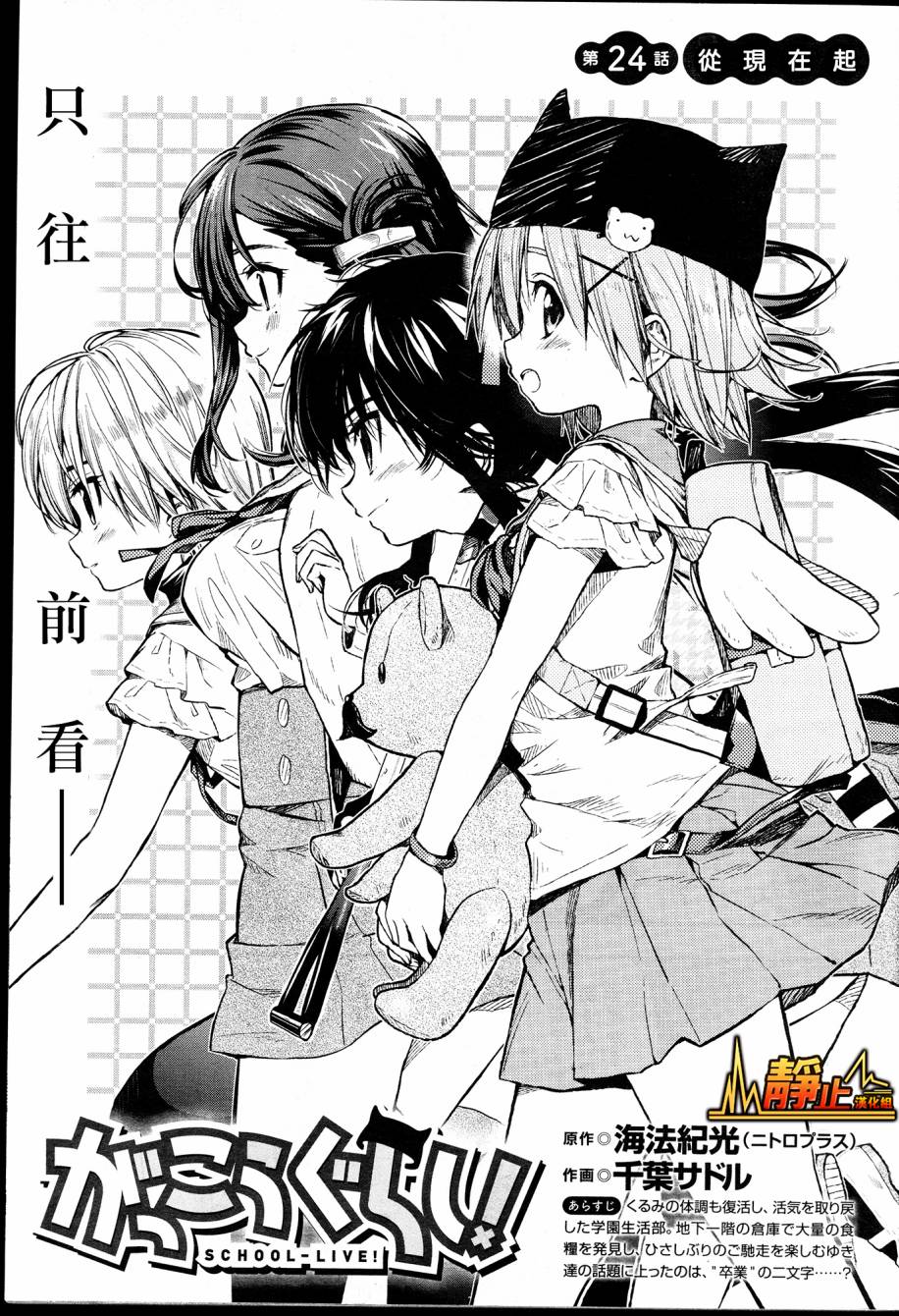 学园孤岛第24话图