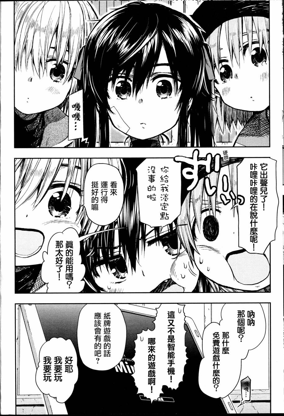 学园孤岛第24话图