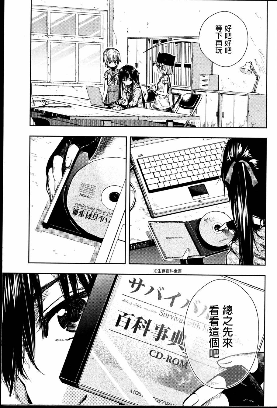 学园孤岛第24话图