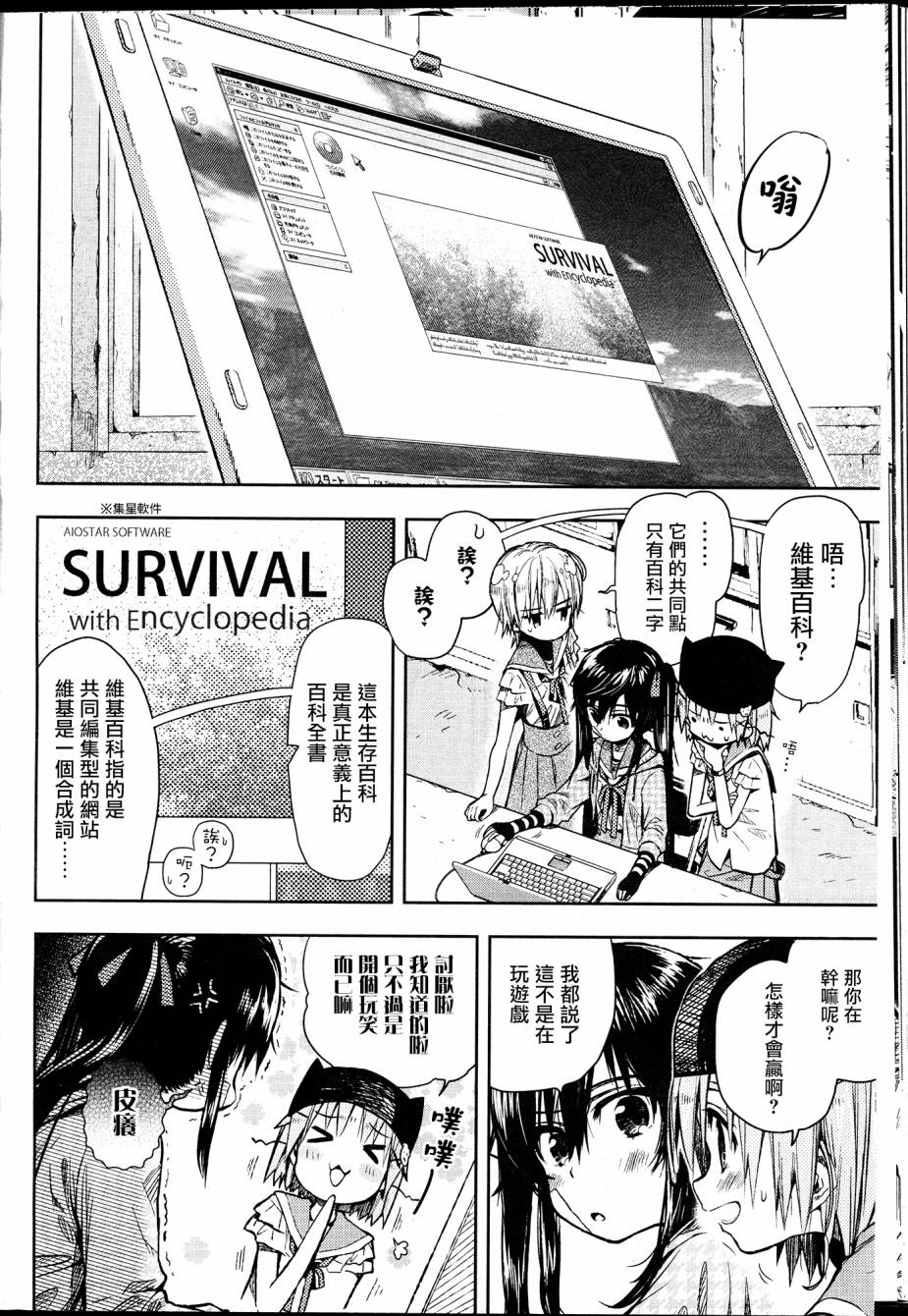 学园孤岛第24话图