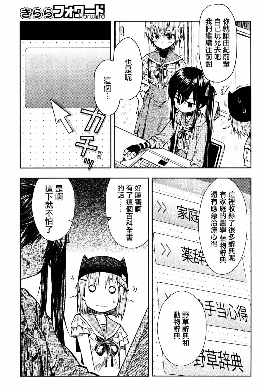 学园孤岛第24话图