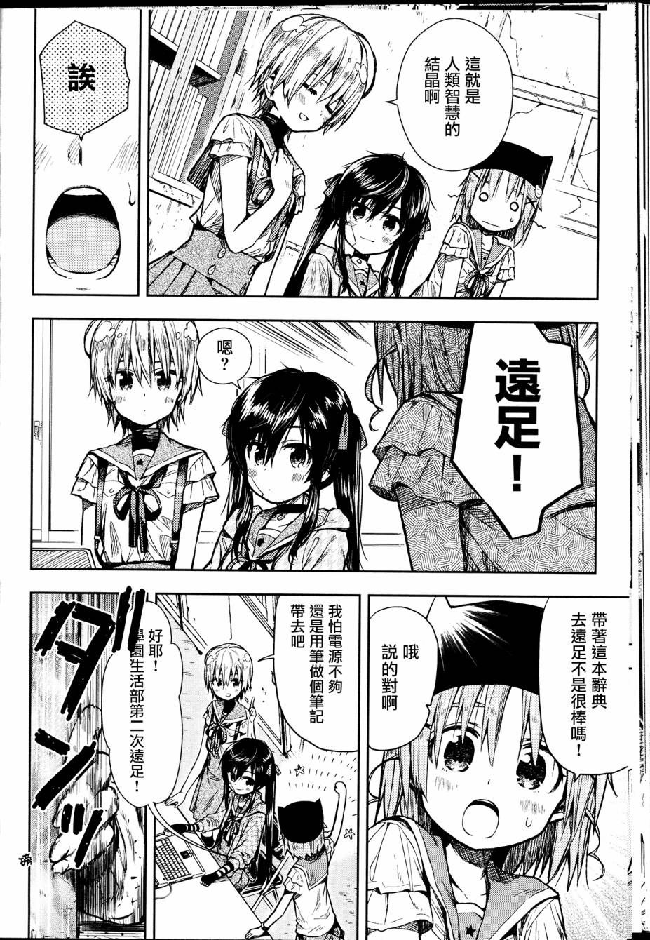 学园孤岛第24话图