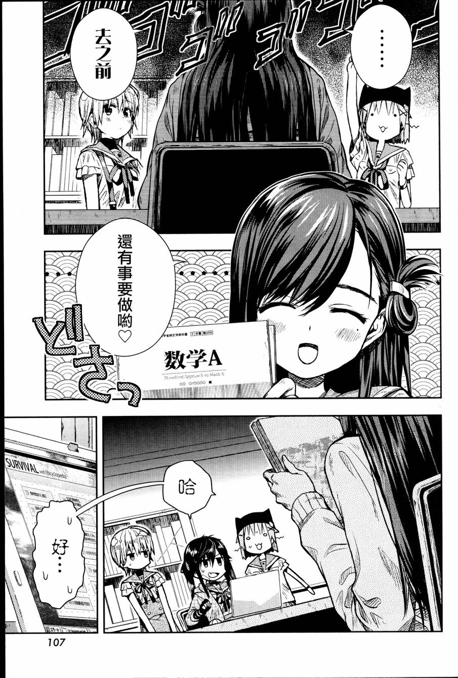 学园孤岛第24话图