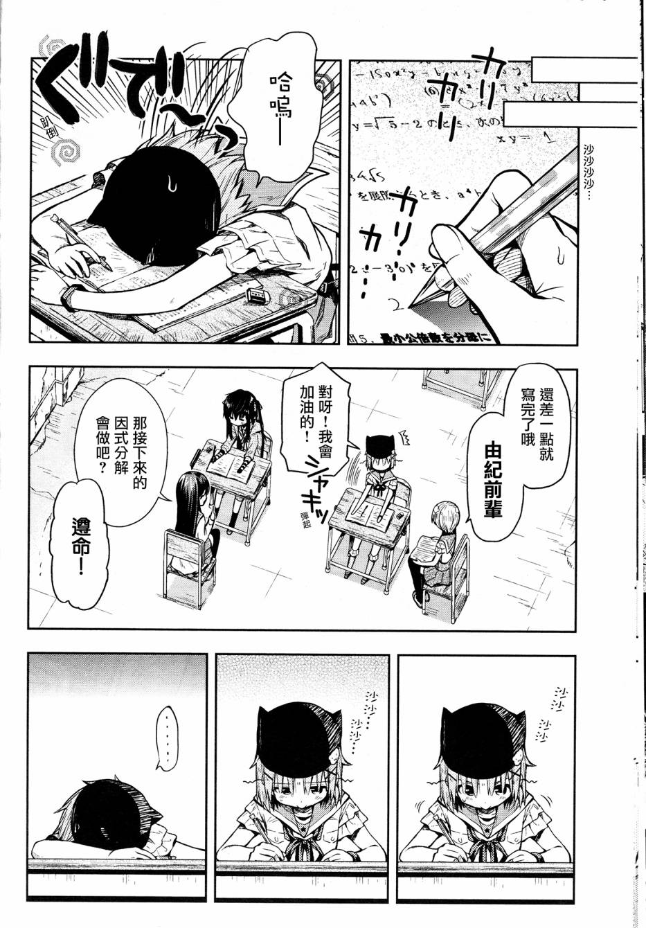 学园孤岛第24话图