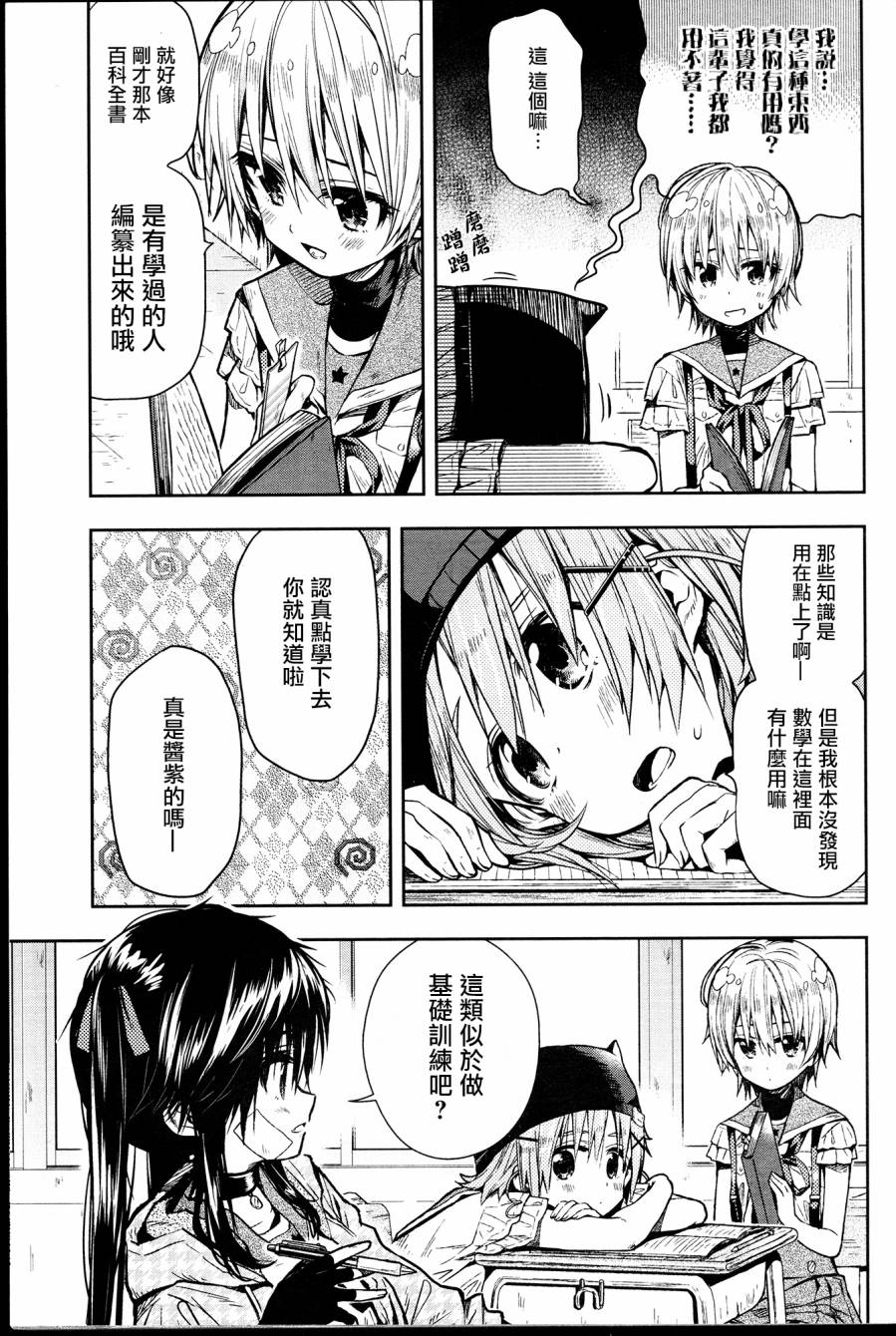 学园孤岛 第24话 第11页