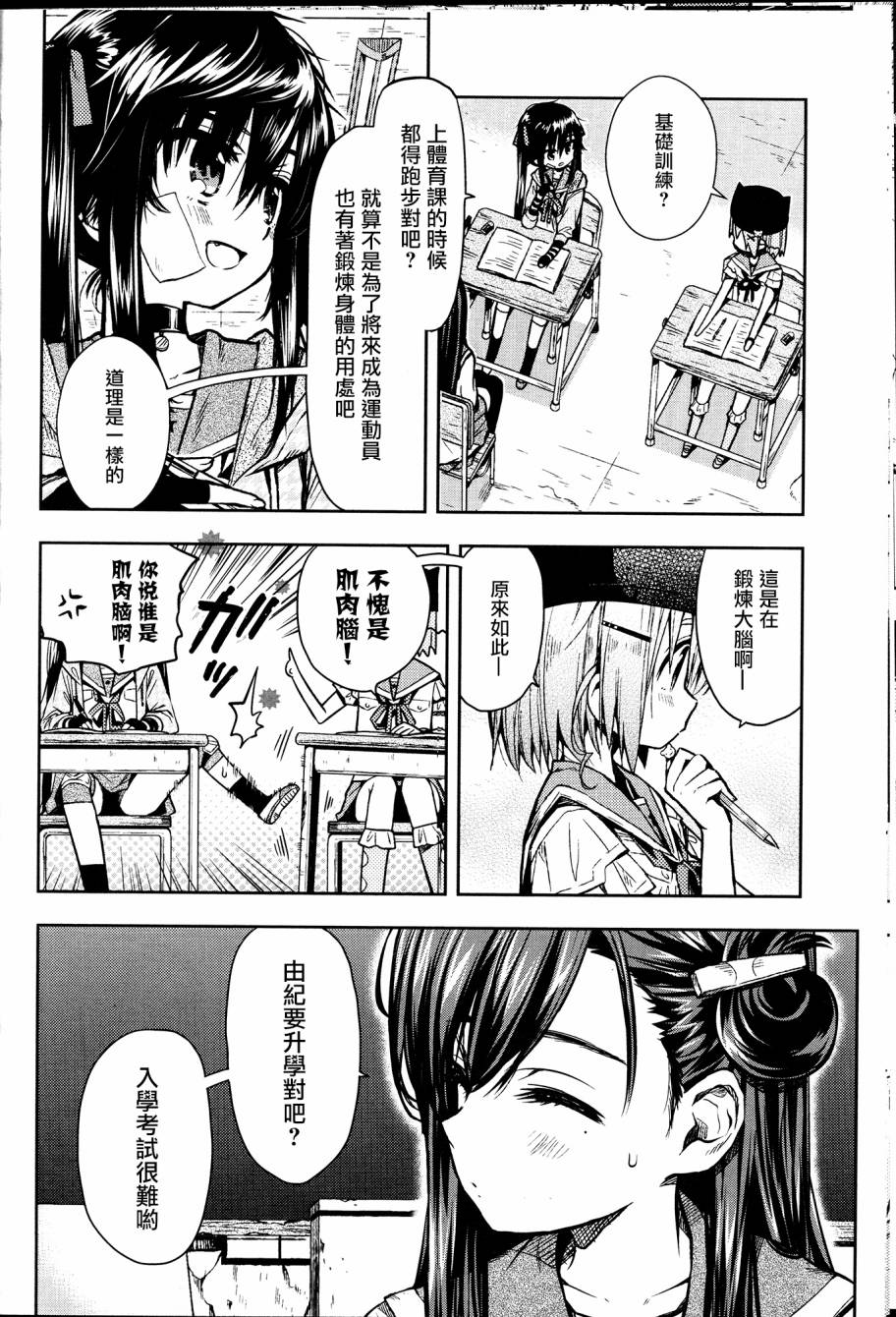 学园孤岛 第24话 第12页