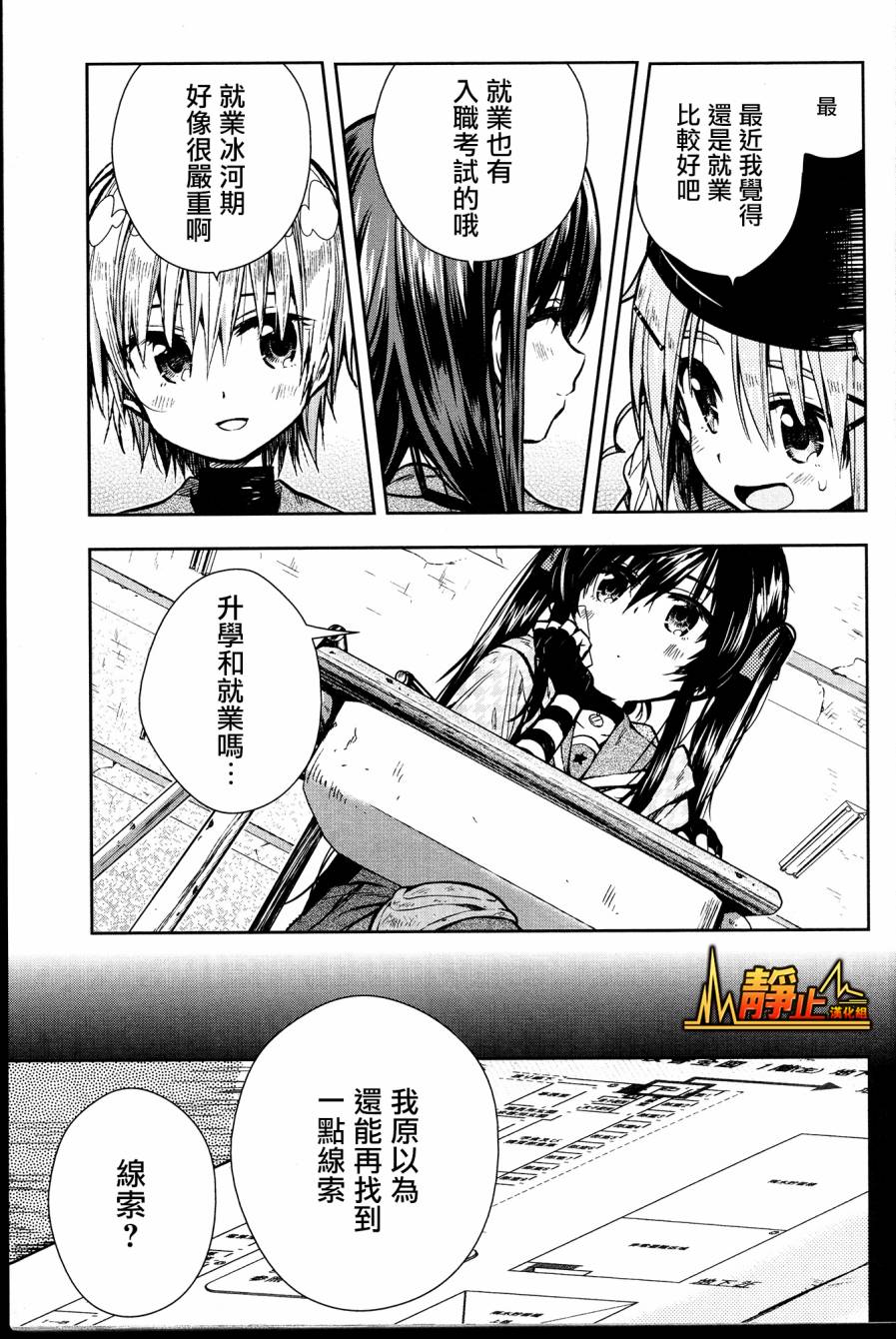 学园孤岛 第24话 第13页