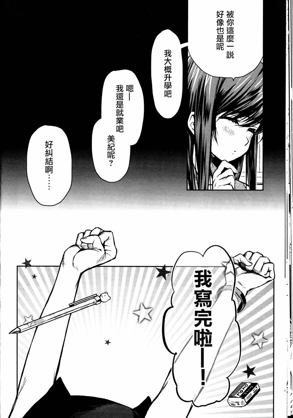 学园孤岛 第24话 第16页