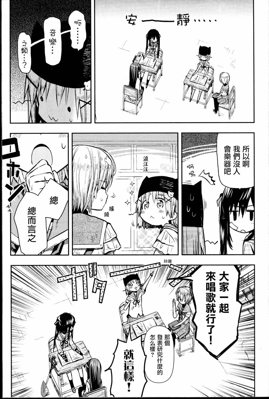 学园孤岛 第24话 第19页