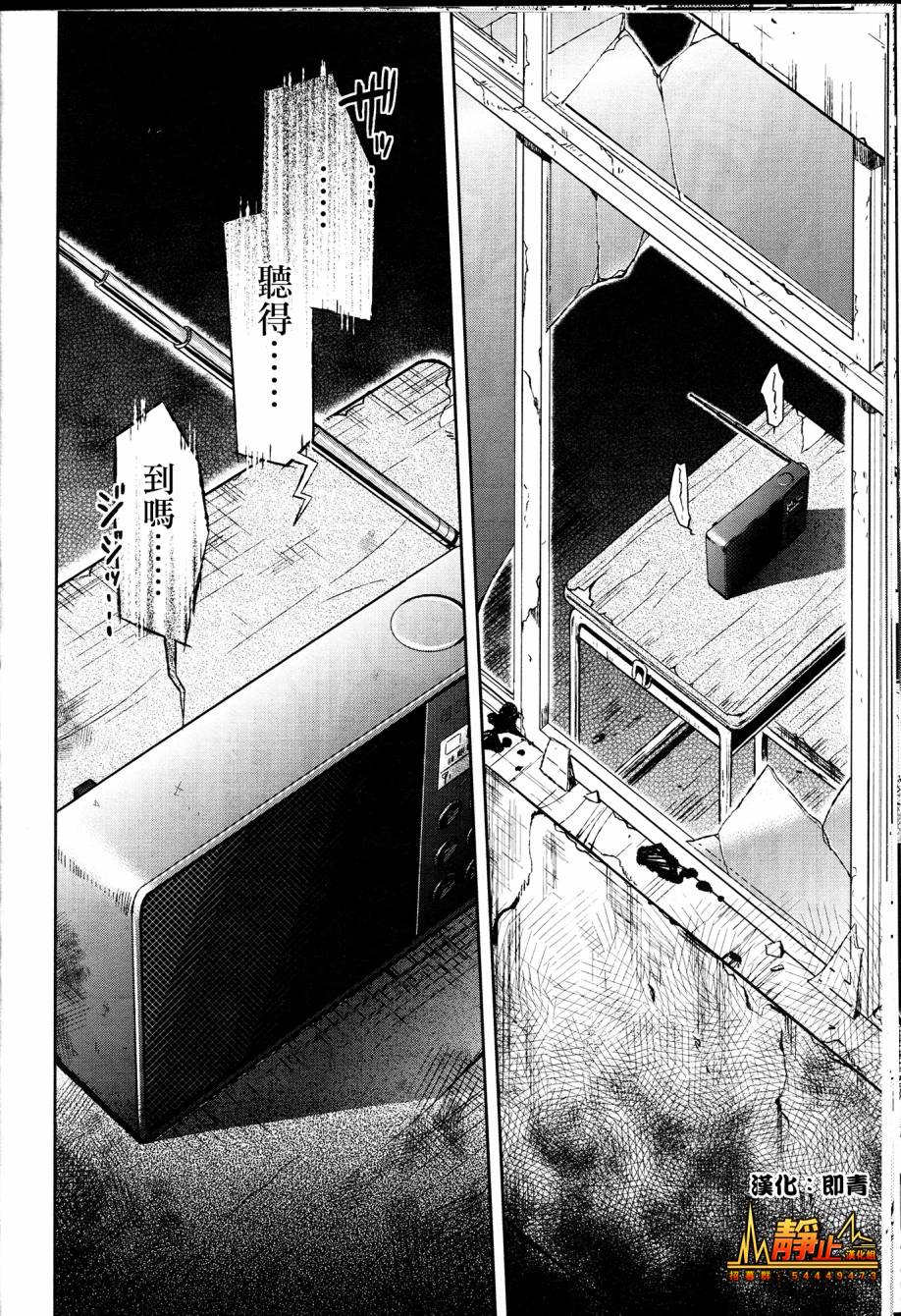 学园孤岛 第24话 第22页