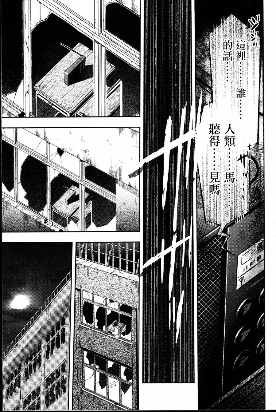 学园孤岛 第24话 第23页