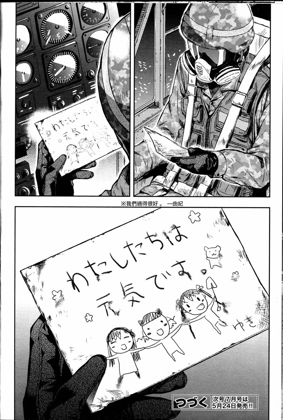 学园孤岛 第24话 第26页