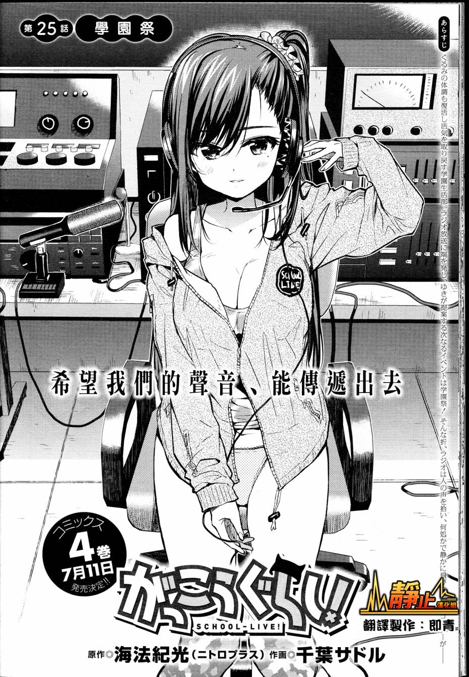 学园孤岛 第25话 第1页