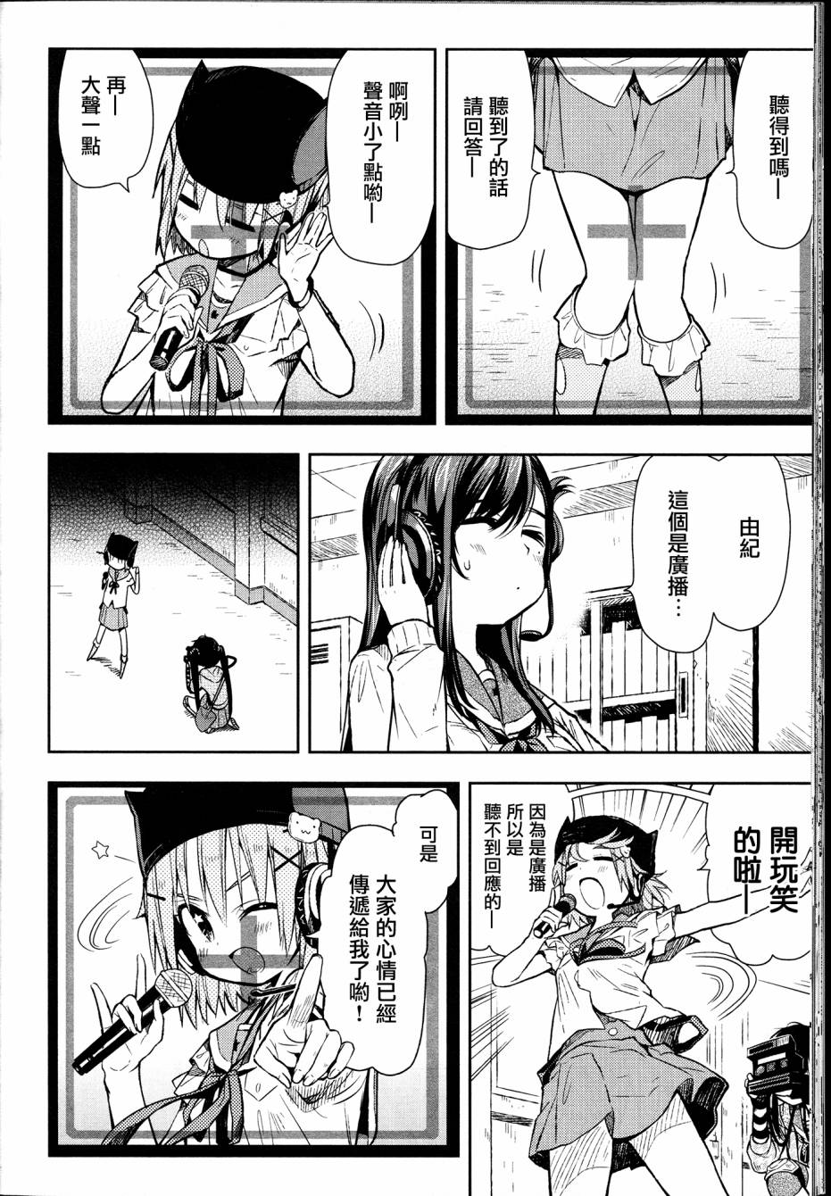 学园孤岛第25话图