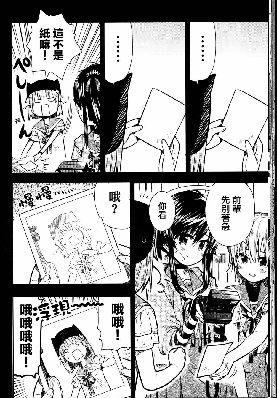 学园孤岛 第25话 第7页