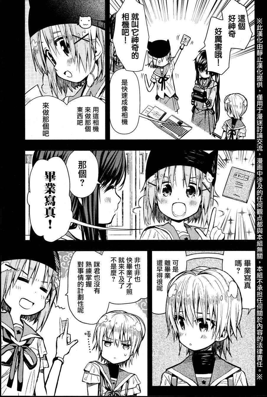 学园孤岛 第25话 第8页