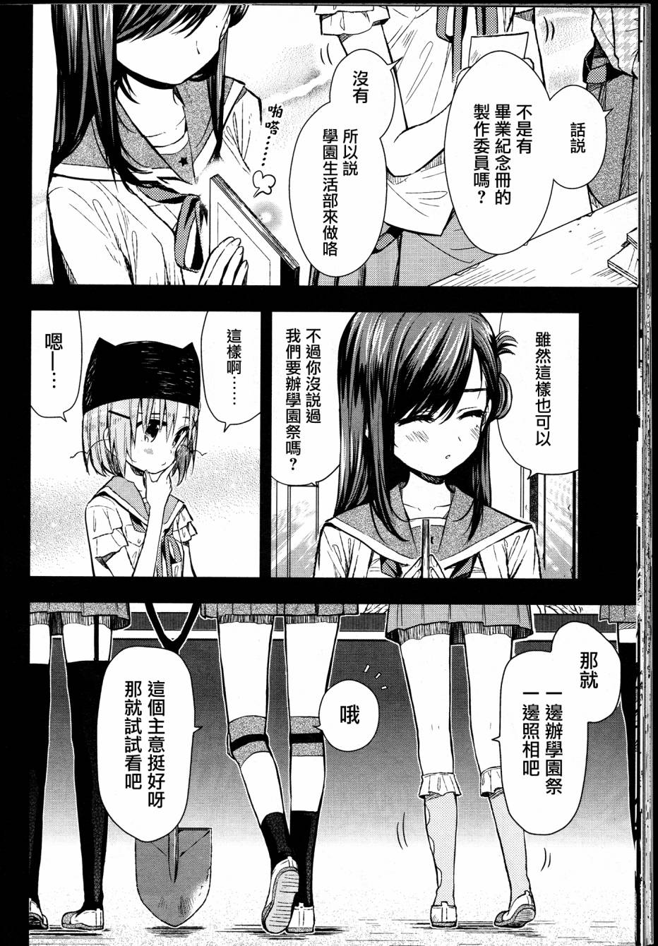 学园孤岛 第25话 第9页