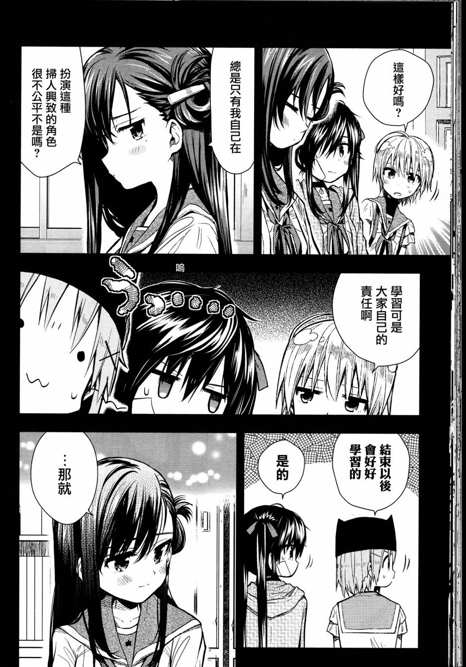 学园孤岛 第25话 第11页