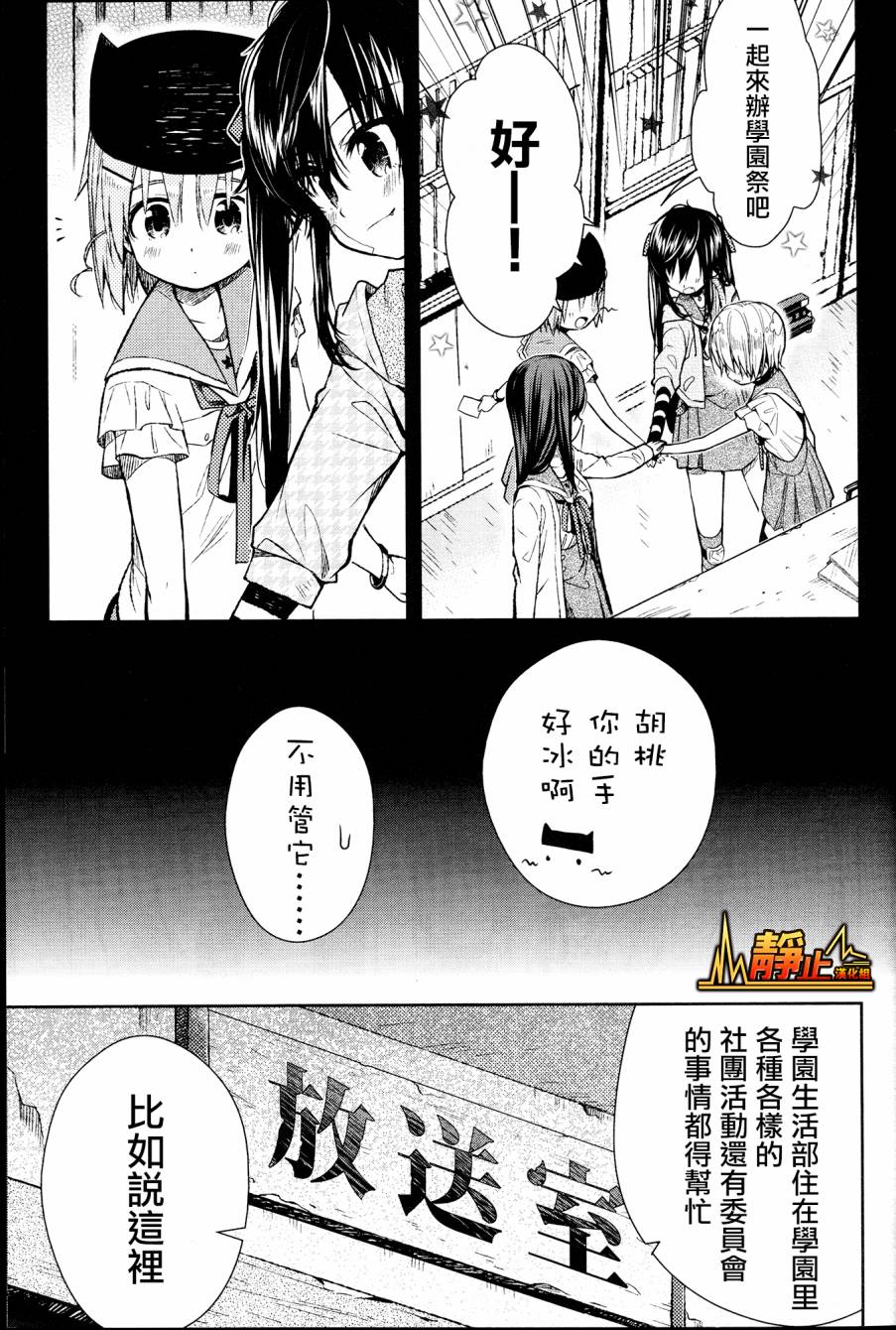 学园孤岛 第25话 第12页