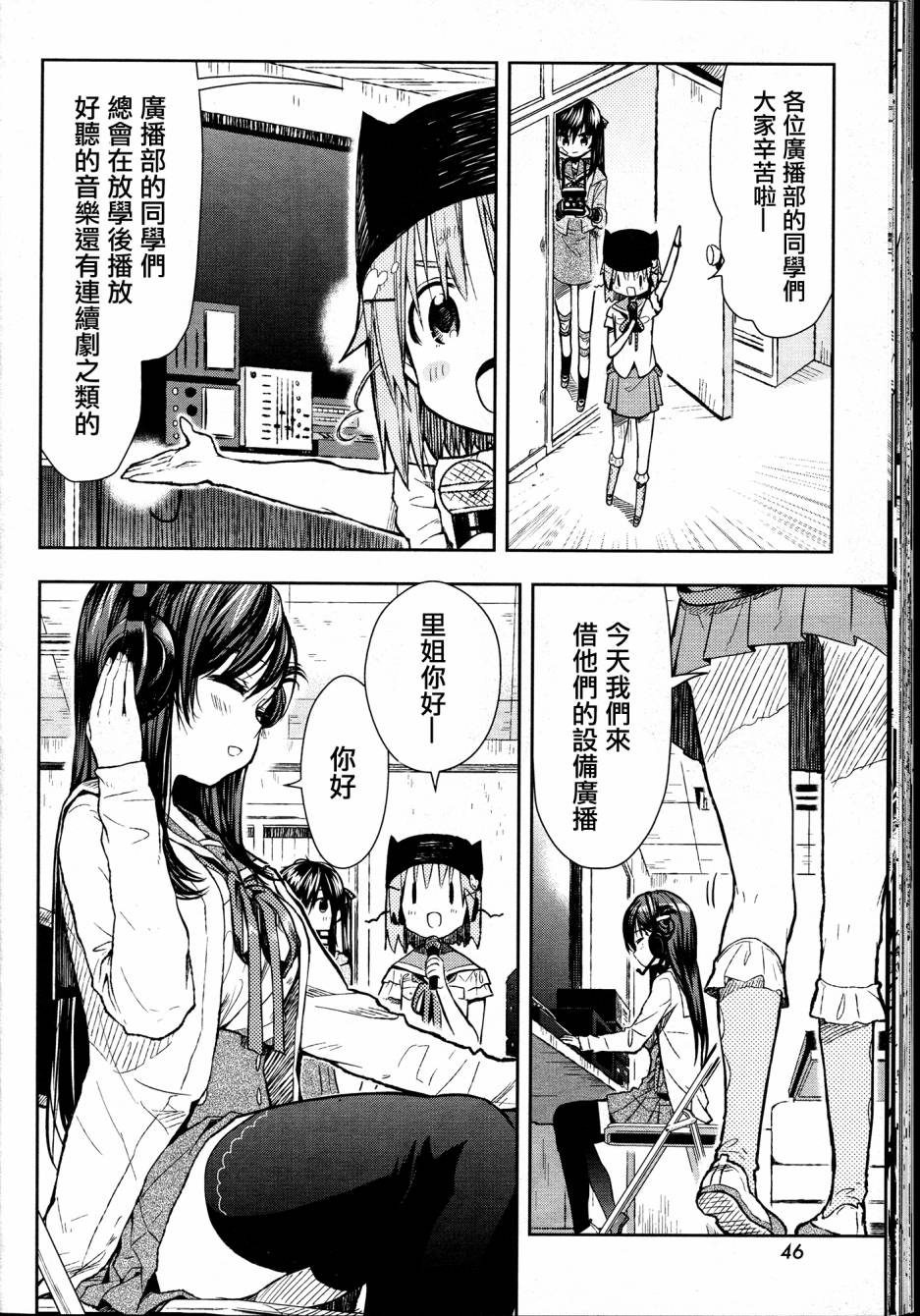 学园孤岛 第25话 第13页