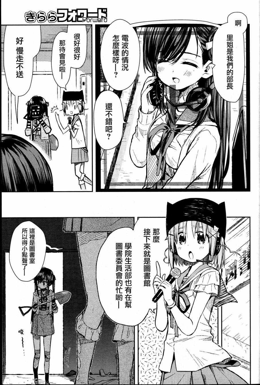 学园孤岛 第25话 第14页