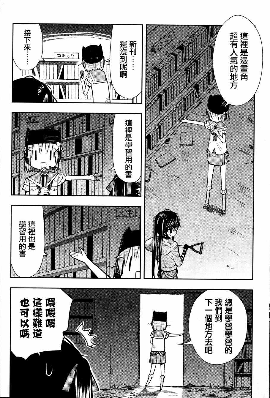 学园孤岛 第25话 第15页