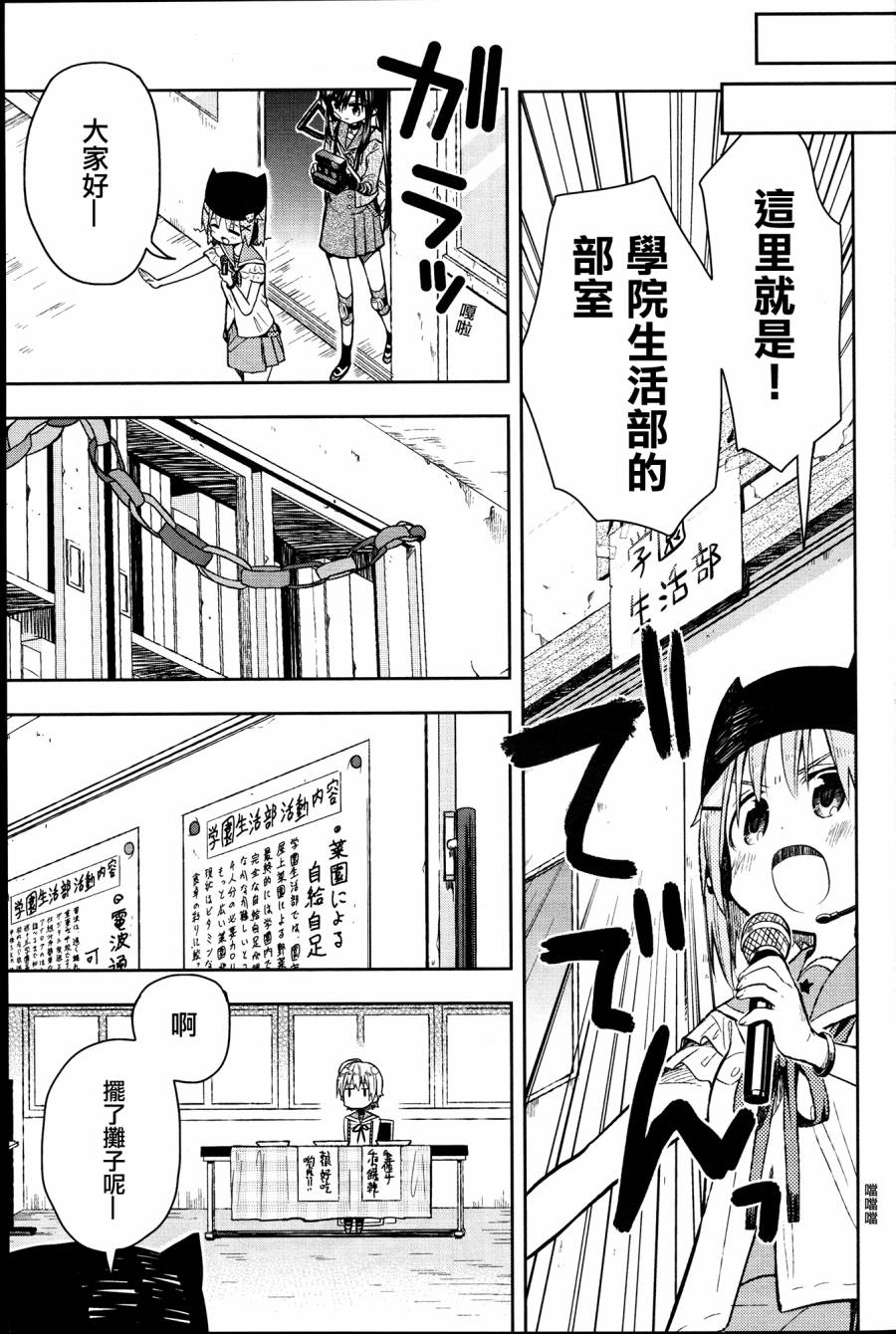 学园孤岛 第25话 第16页