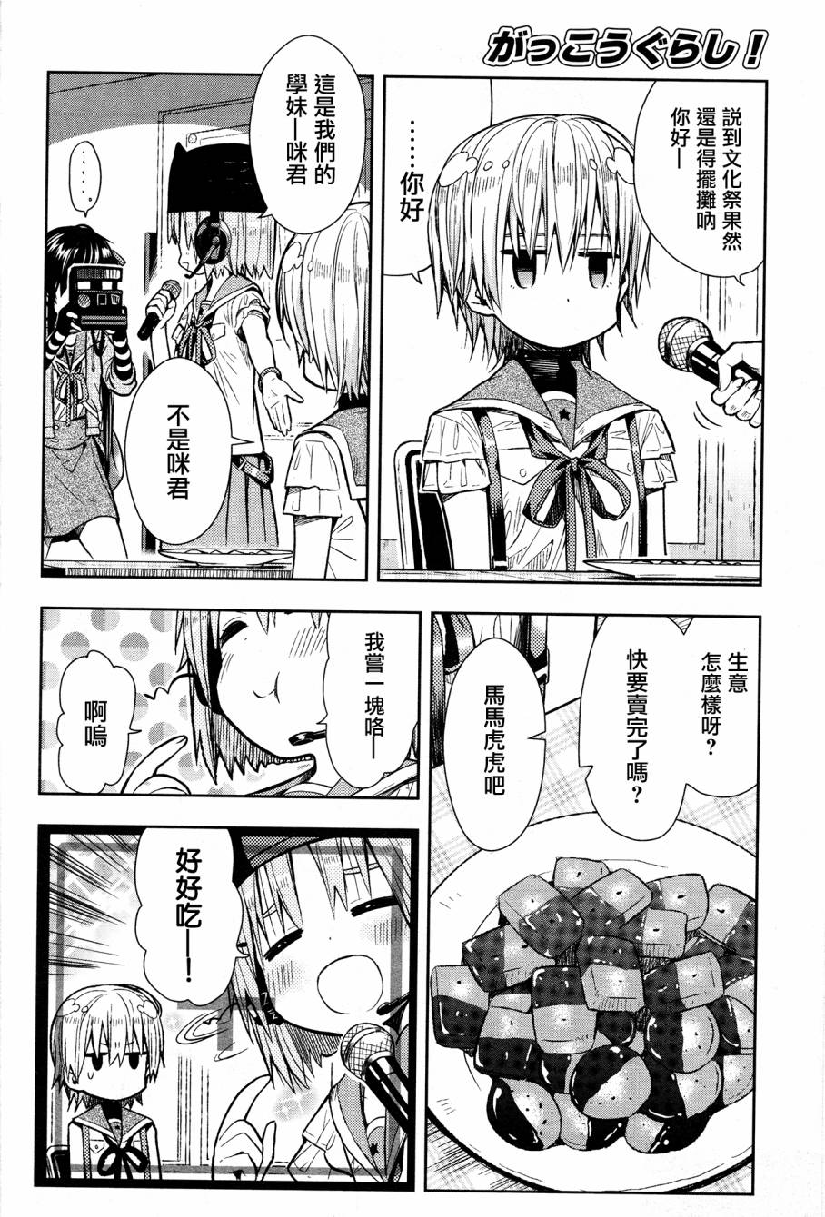 学园孤岛 第25话 第17页