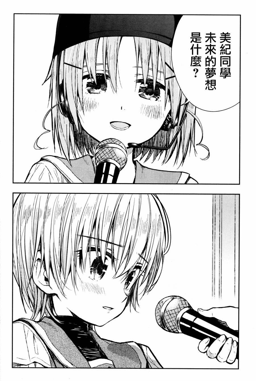 学园孤岛 第25话 第19页