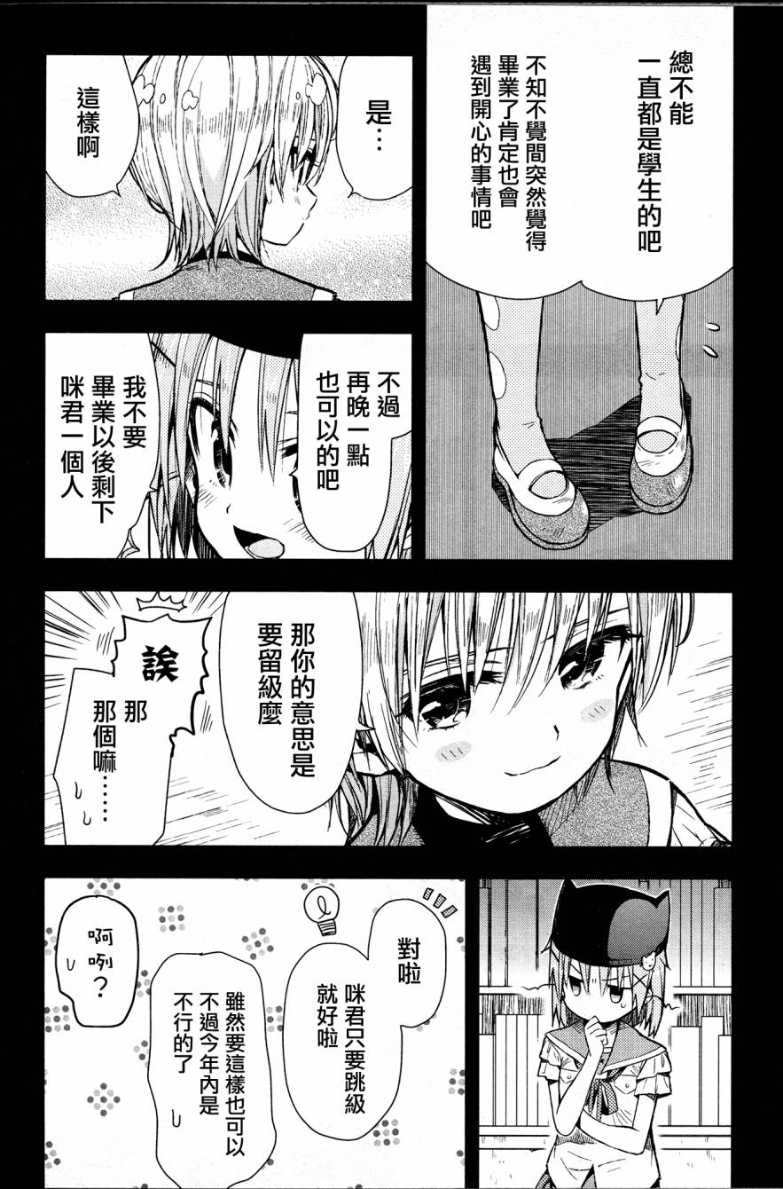 学园孤岛 第25话 第21页