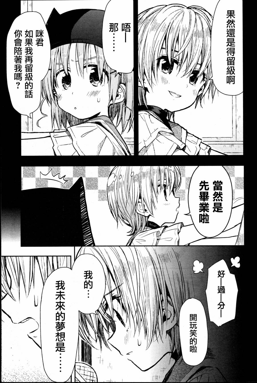 学园孤岛 第25话 第22页