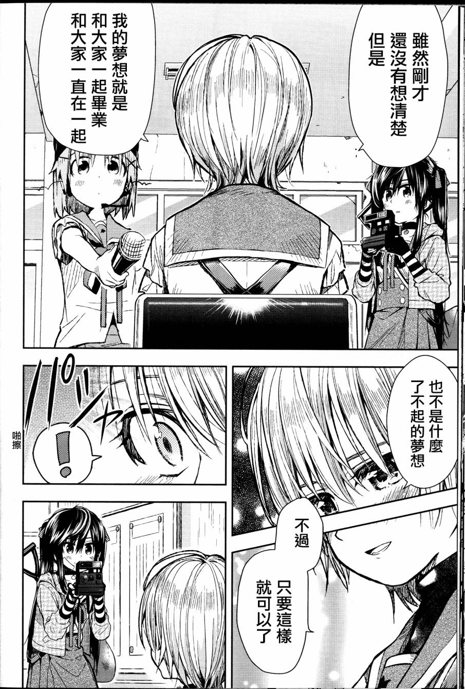 学园孤岛 第25话 第23页