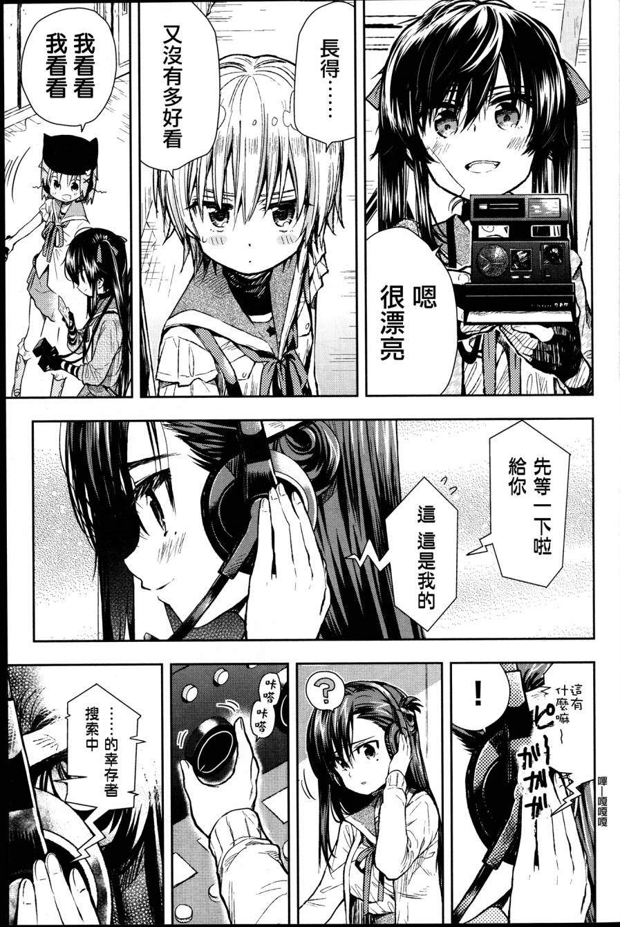 学园孤岛 第25话 第24页