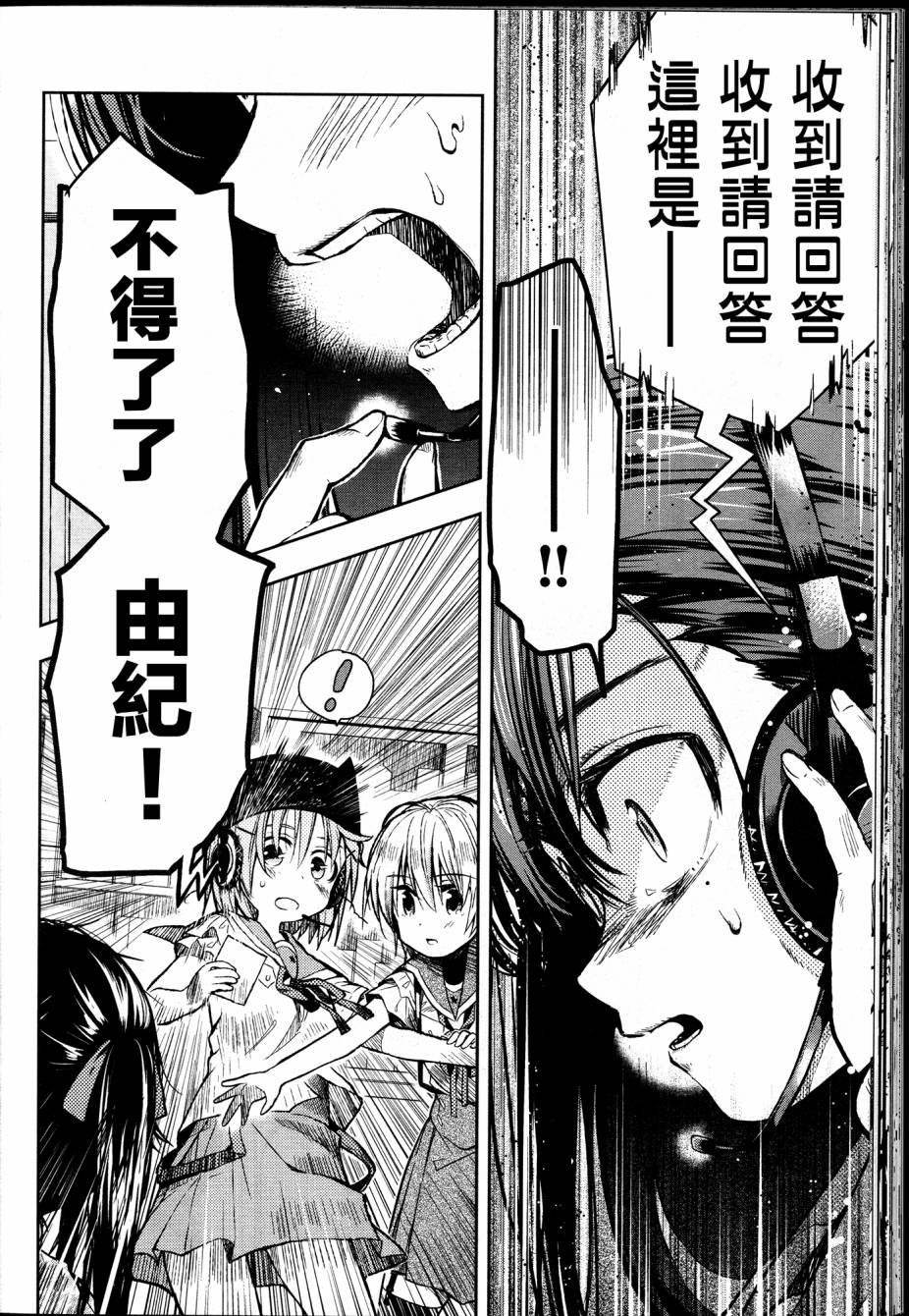 学园孤岛 第25话 第25页